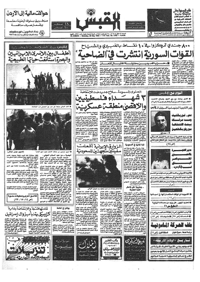(القبس | 5762 | 1988-05-28)