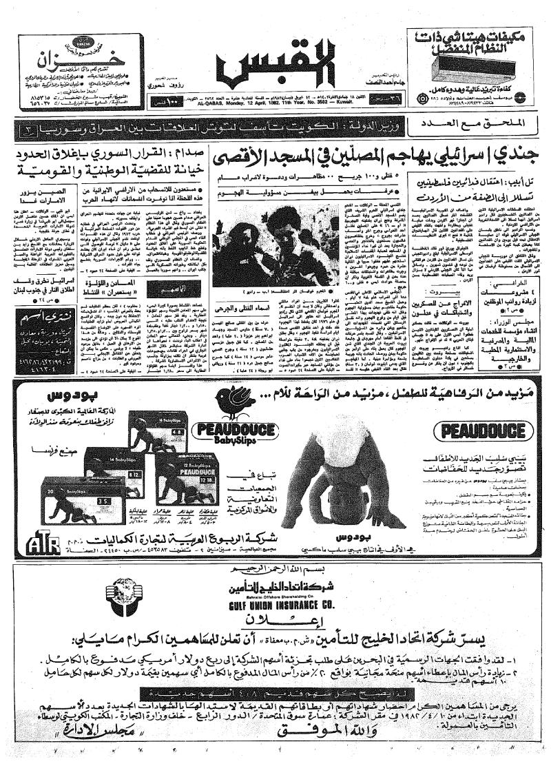(القبس | 3562 | 1982-04-12)