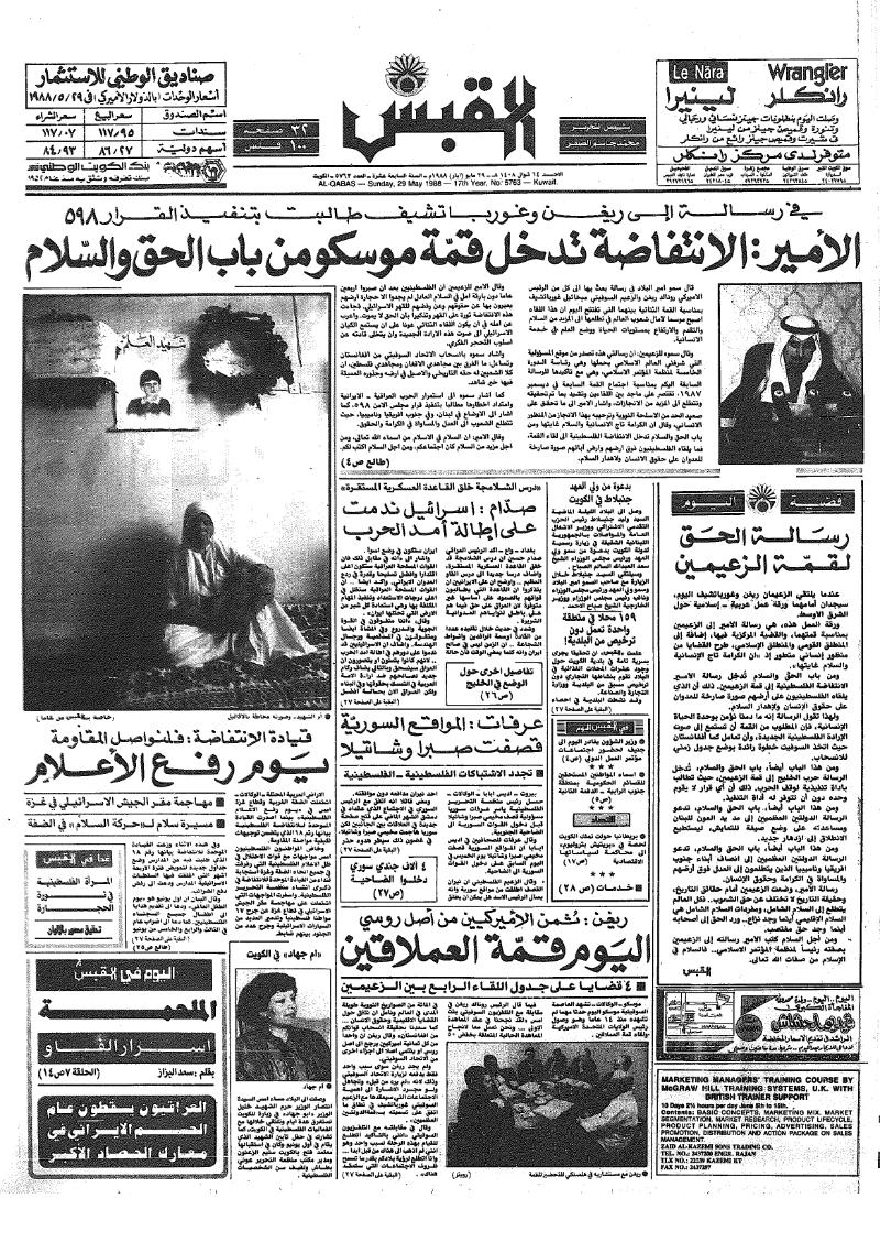(القبس | 5763 | 1988-05-29)