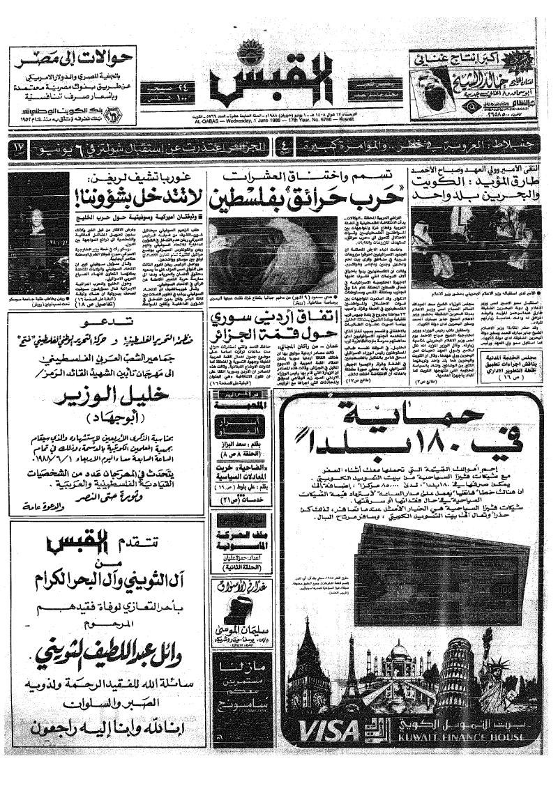 (القبس | 5766 | 1988-06-01)