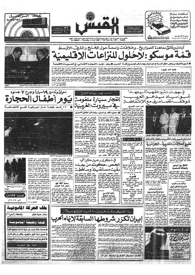 (القبس | 5767 | 1988-06-02)