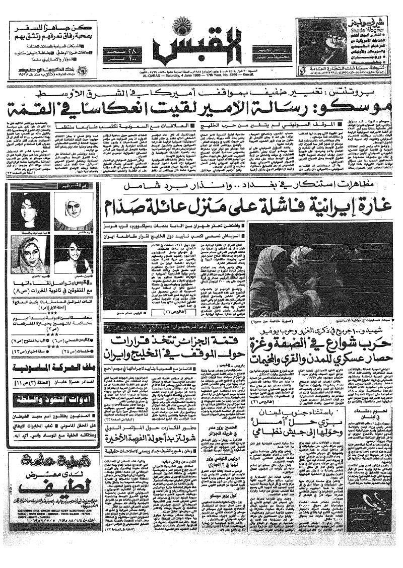 (القبس | 5769 | 1988-06-04)