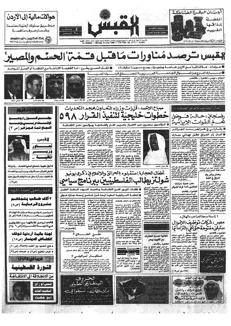 (القبس | 5771 | 1988-06-06)