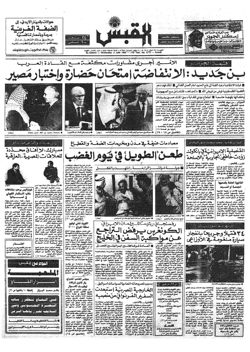 (القبس | 5773 | 1988-06-08)