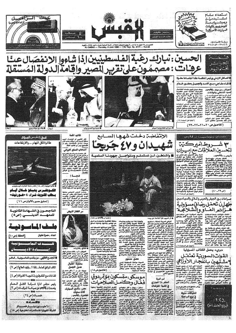 (القبس | 5774 | 1988-06-09)