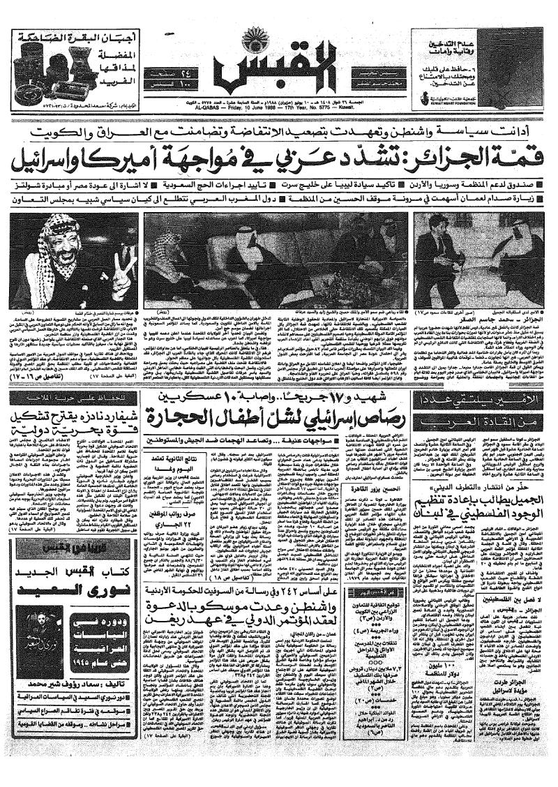 (القبس | 5775 | 1988-06-10)