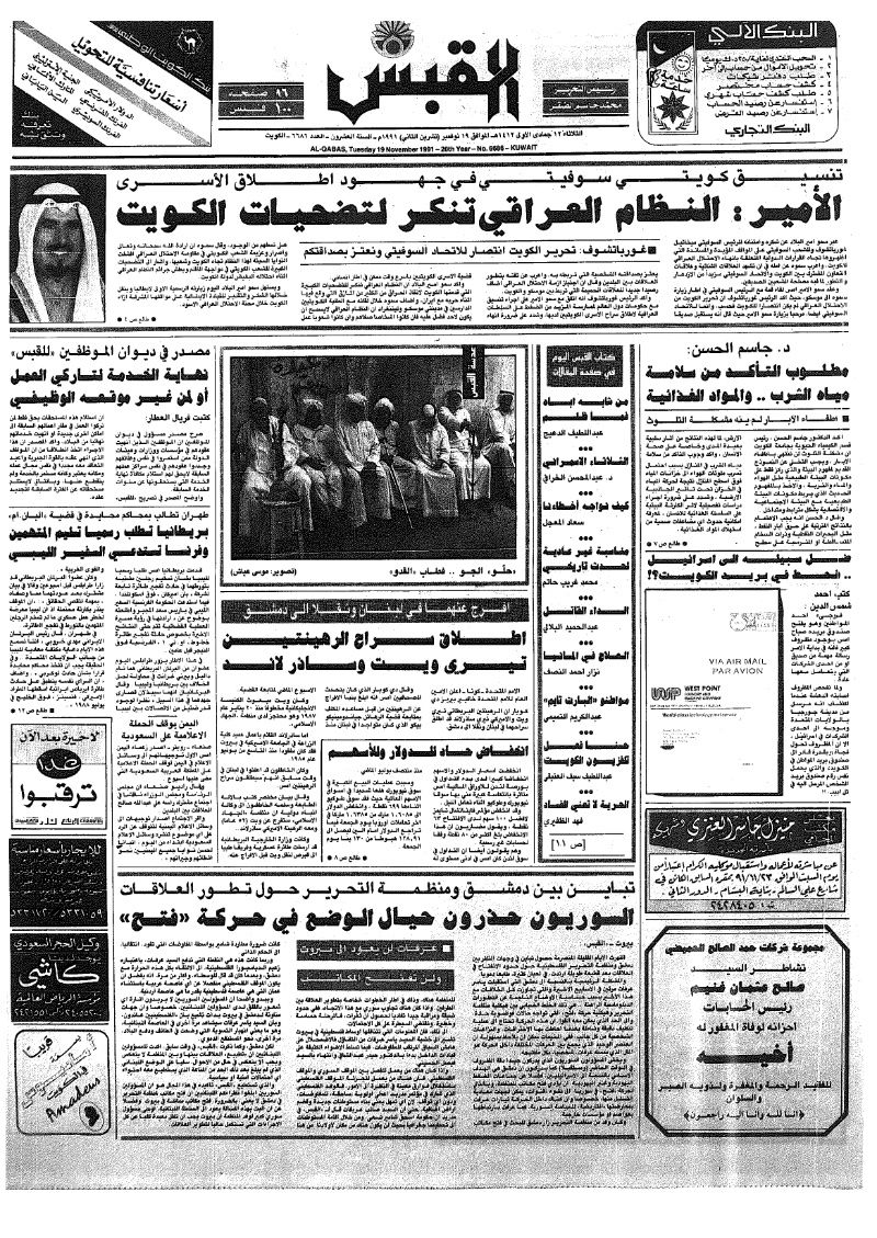 (القبس | 6686 | 1991-11-19)