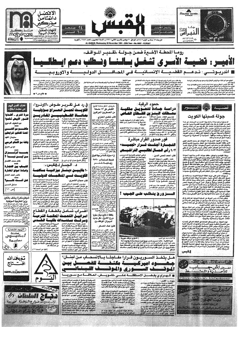 (القبس | 6687 | 1991-11-20)