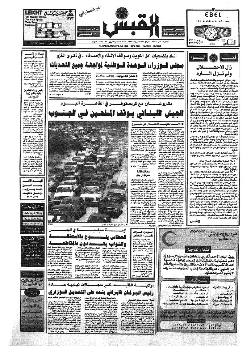 (القبس | 7229 | 1993-08-02)