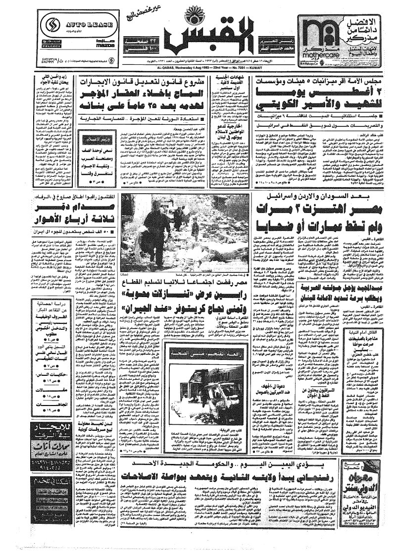 (القبس | 7231 | 1993-08-04)