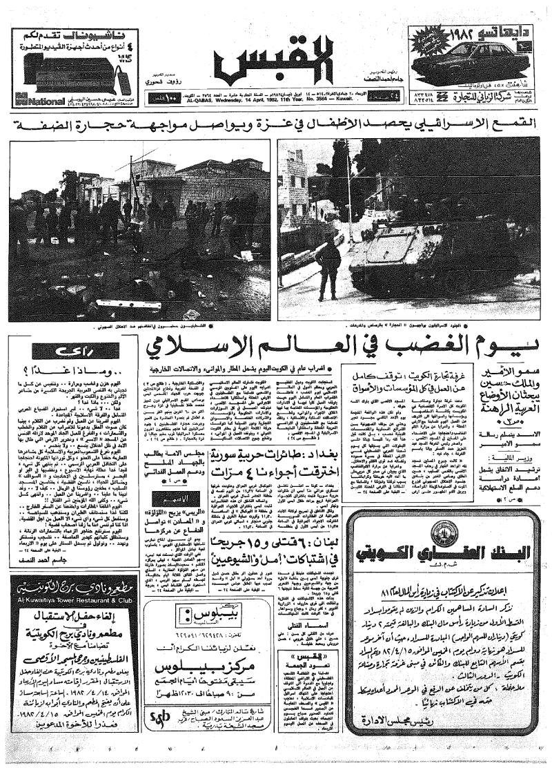 (القبس | 3564 | 1982-04-14)