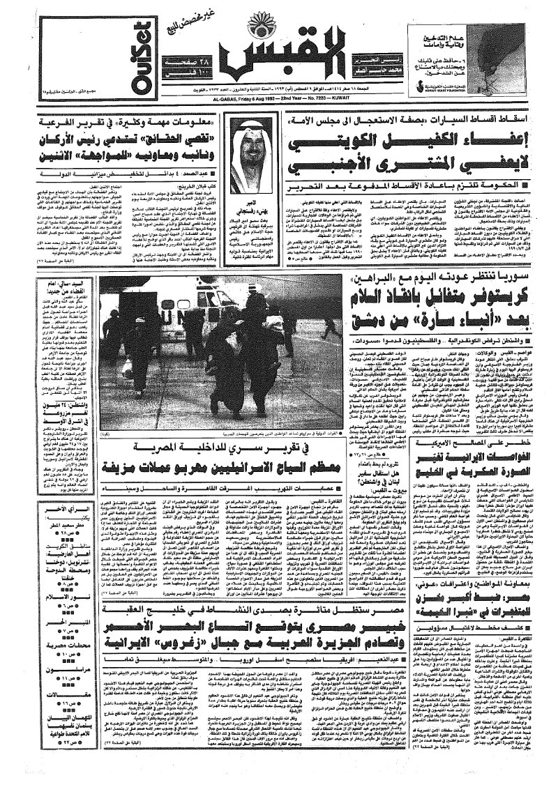 (القبس | 7233 | 1993-08-06)