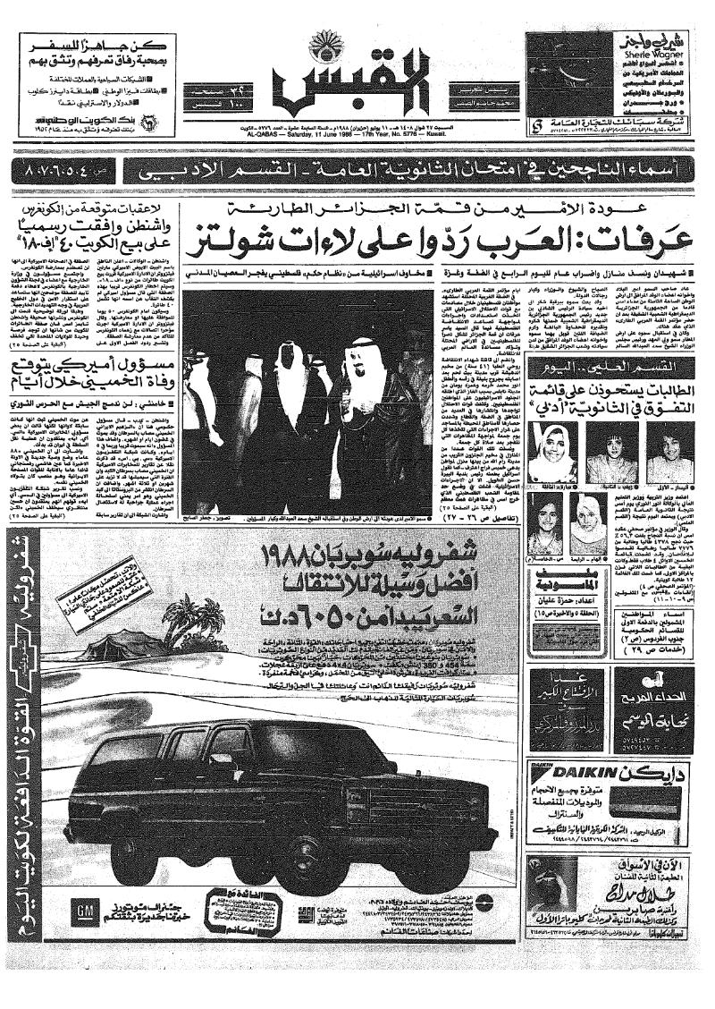 (القبس | 5776 | 1988-06-11)