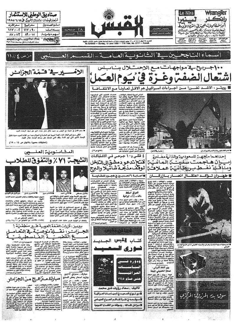 (القبس | 5777 | 1988-06-12)