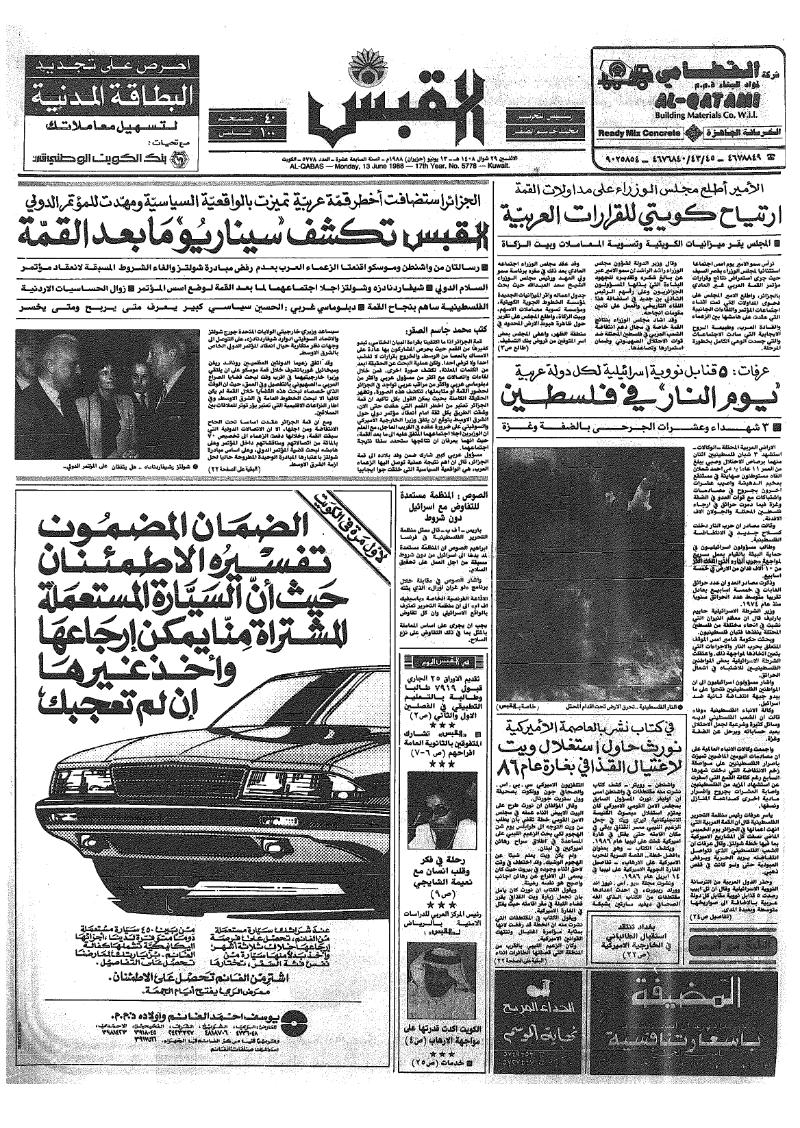 (القبس | 5778 | 1988-06-13)