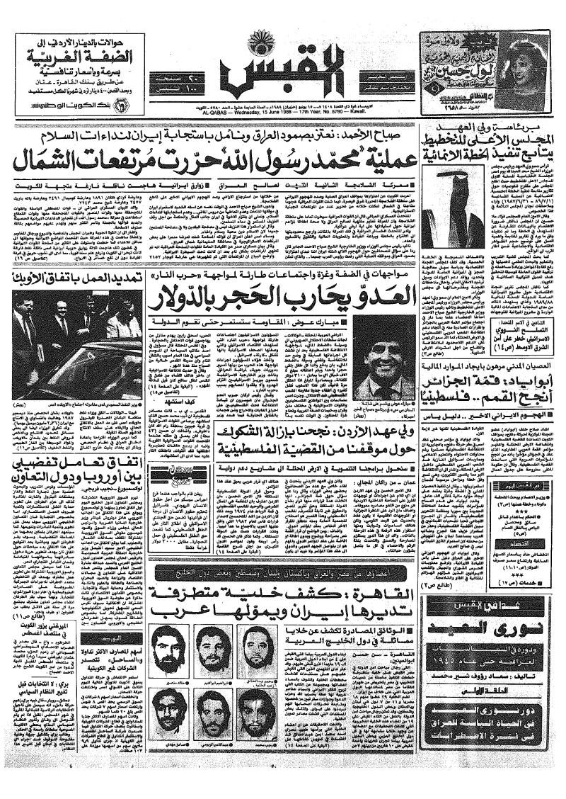 (القبس | 5780 | 1988-06-15)
