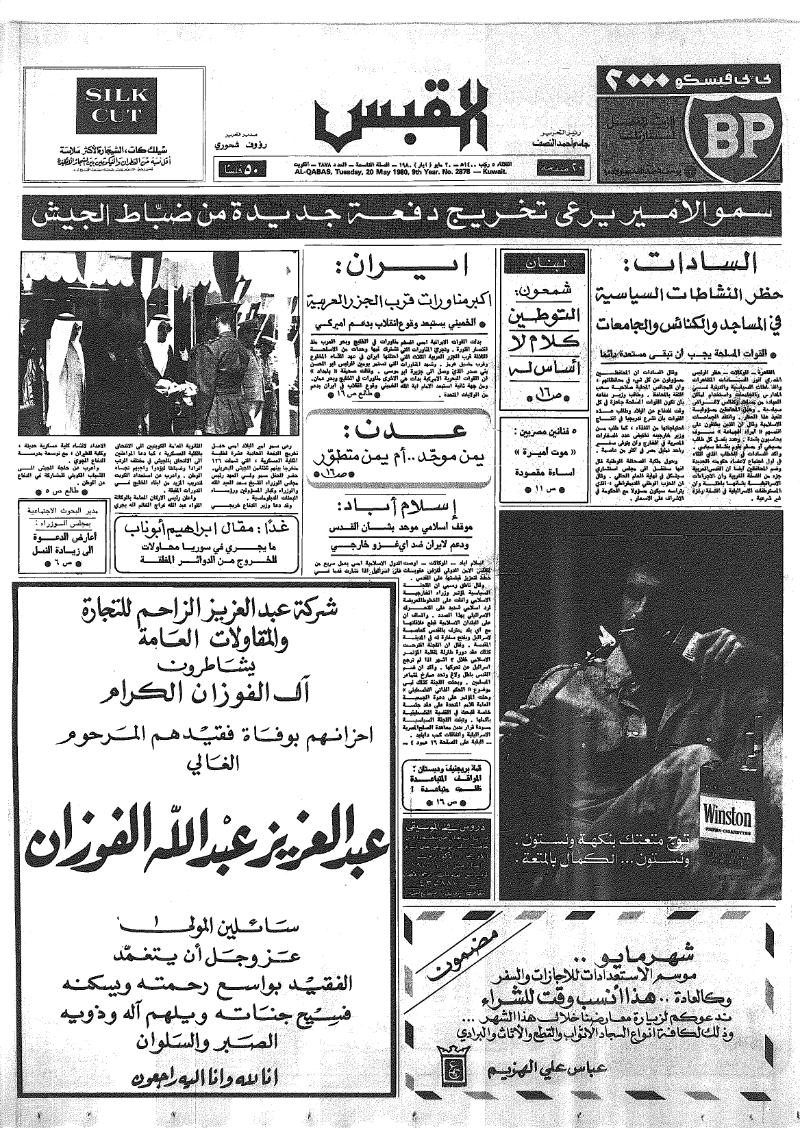 (القبس | 2878 | 1980-05-20)