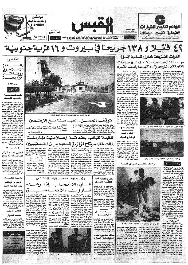 (القبس | 3585 | 1982-04-16)