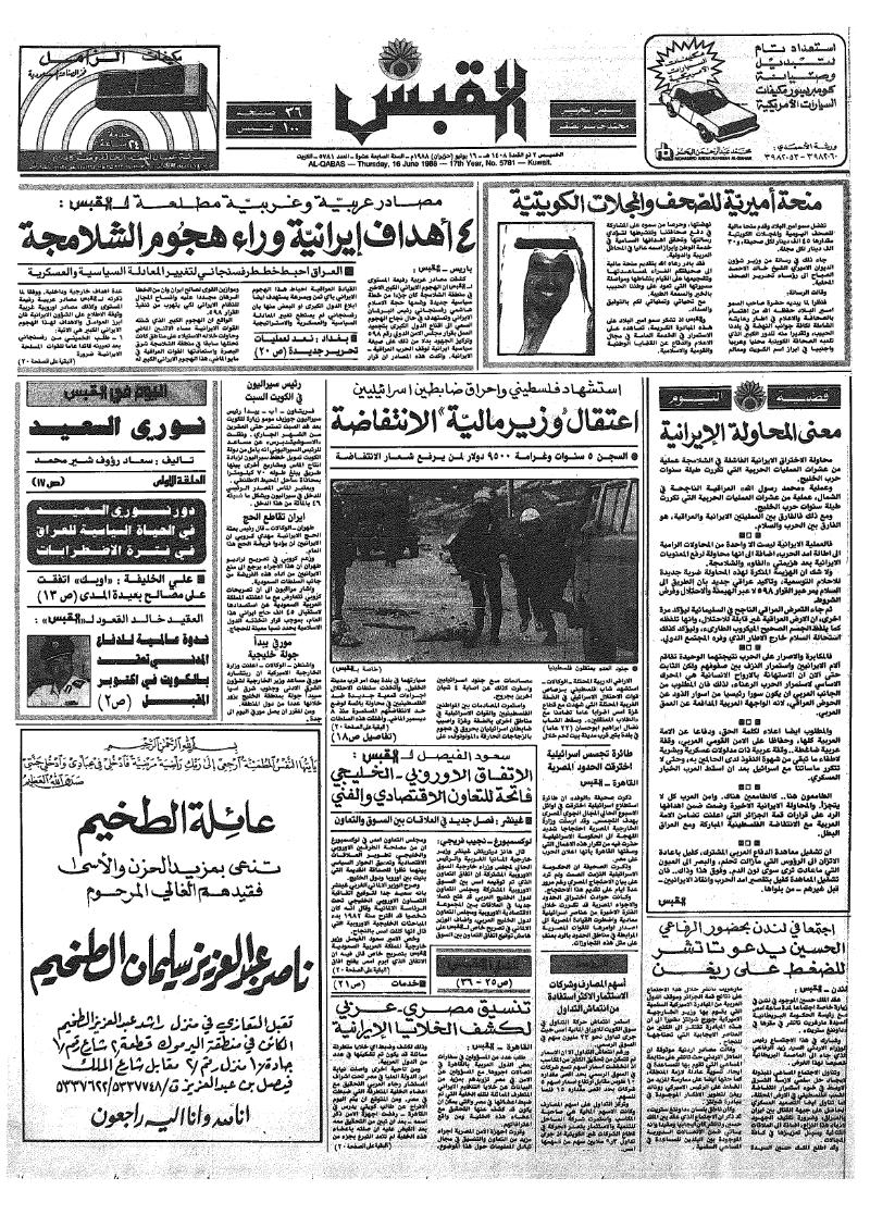 (القبس | 5781 | 1988-06-16)