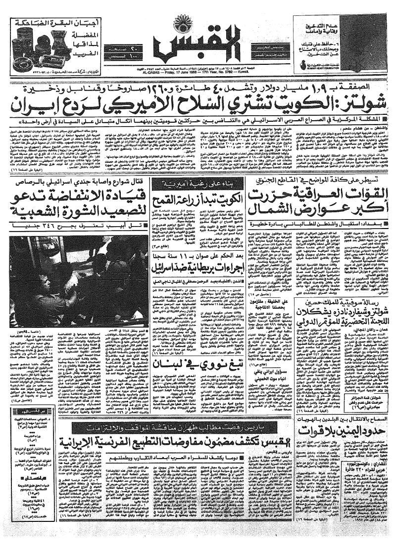 (القبس | 5782 | 1988-06-17)
