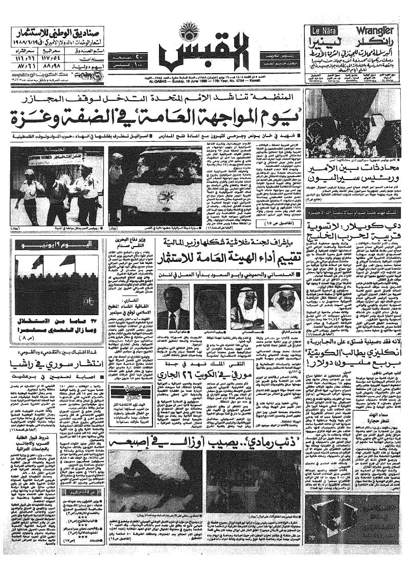 (القبس | 5784 | 1988-06-19)