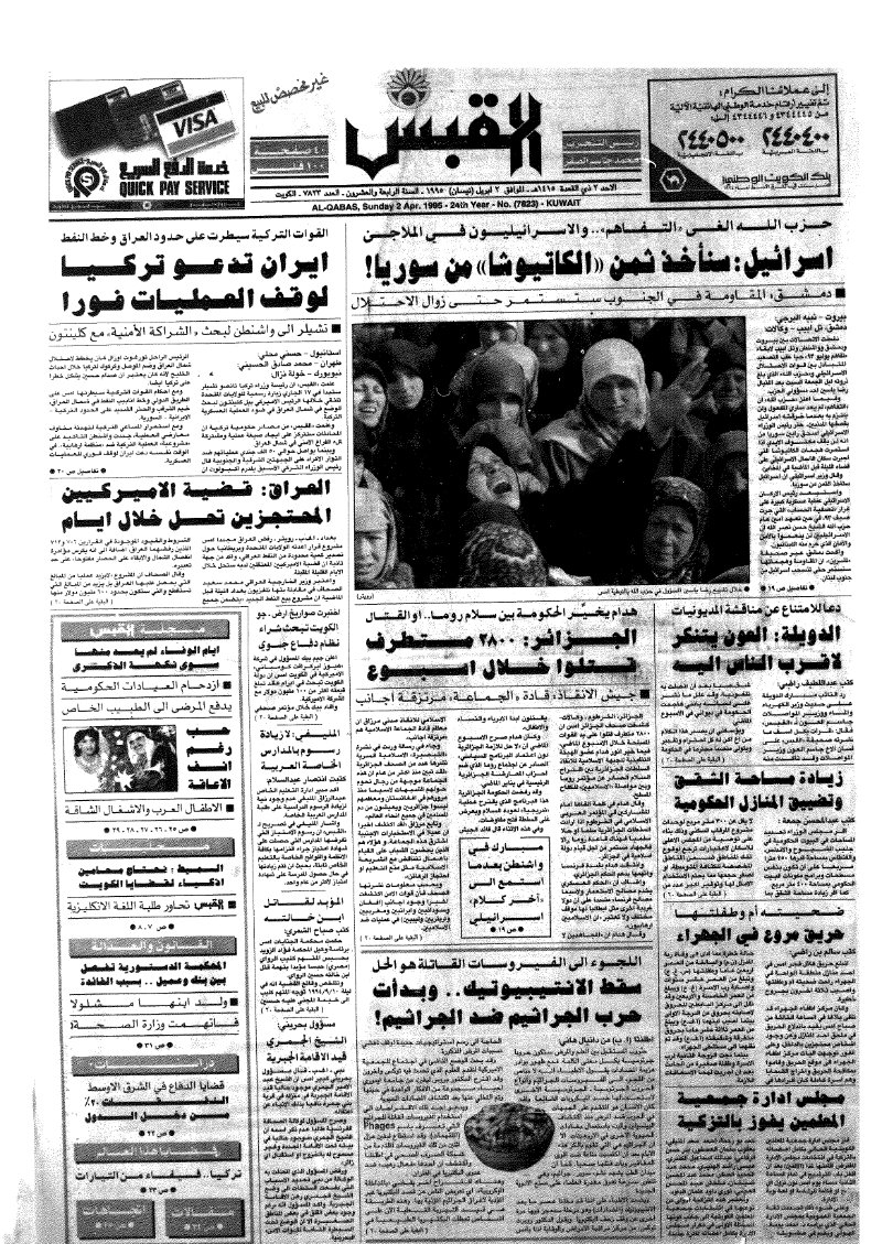 (القبس | 7833 | 1995-04-02)