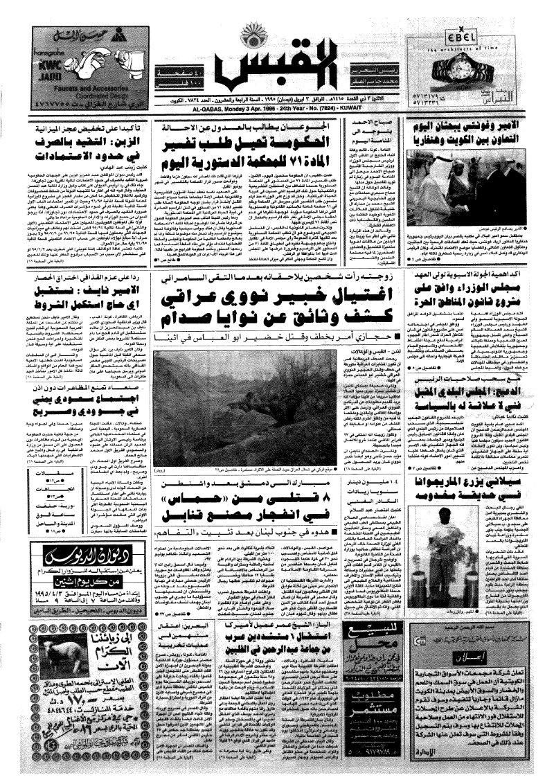 (القبس | 7824 | 1995-04-03)