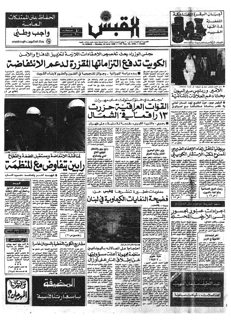 (القبس | 5785 | 1988-06-20)
