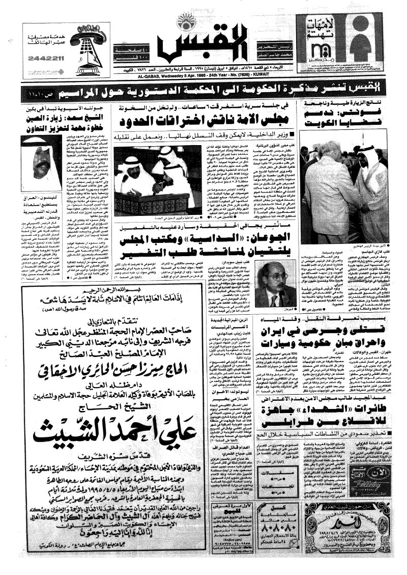 (القبس | 7826 | 1995-04-05)
