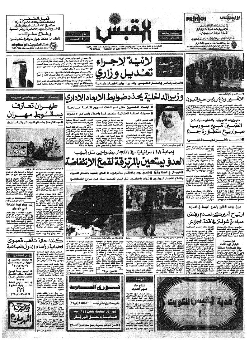 (القبس | 5786 | 1988-06-21)