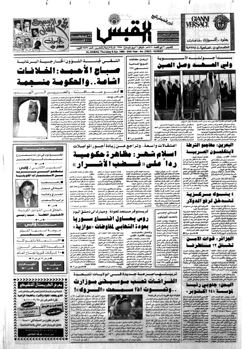 (القبس | 7827 | 1995-04-06)