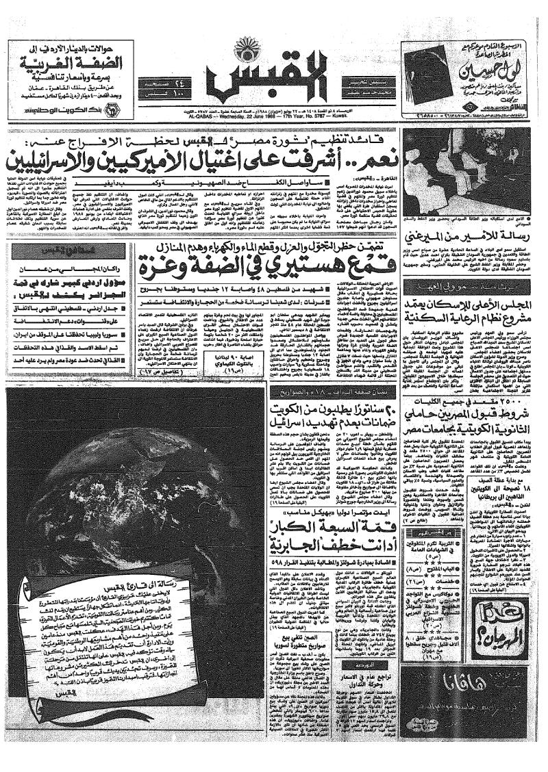 (القبس | 5787 | 1988-06-22)