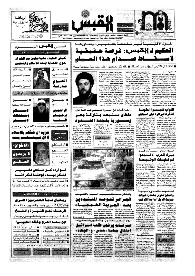 (القبس | 7766 | 1995-02-01)