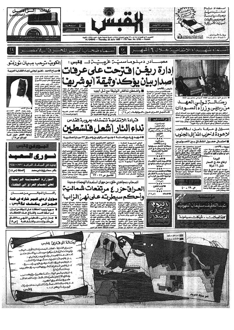 (القبس | 5788 | 1988-06-23)