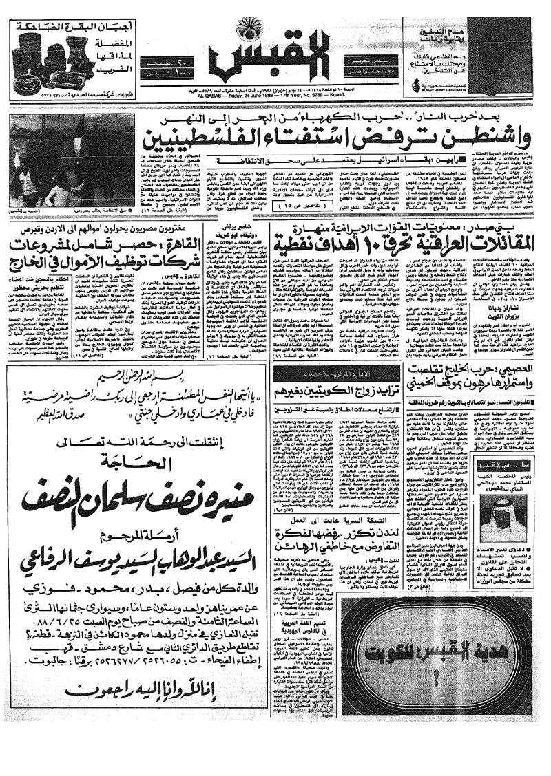 (القبس | 5789 | 1988-06-24)