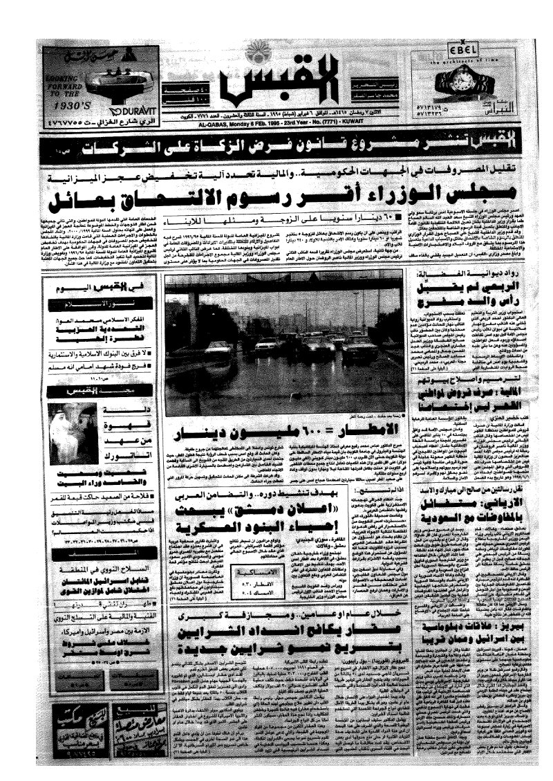 (القبس | 7771 | 1995-02-06)