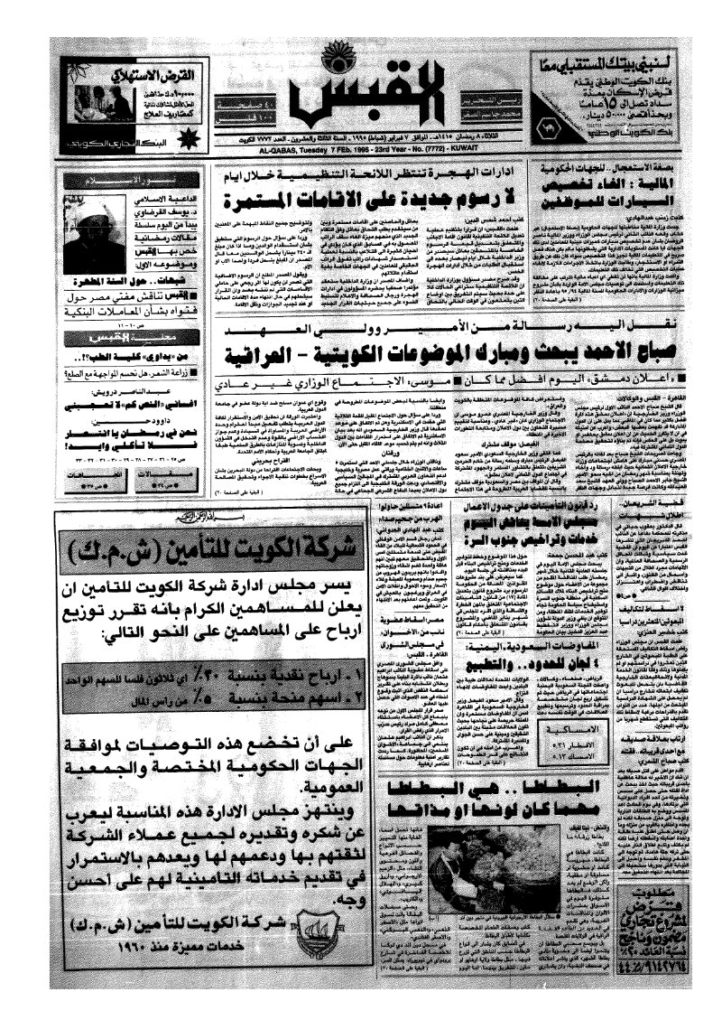 (القبس | 7772 | 1995-02-07)