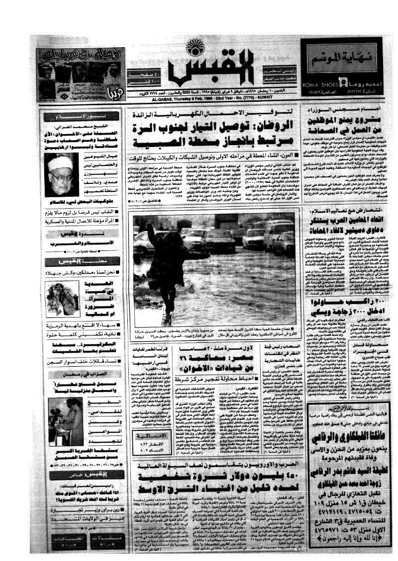 (القبس | 7774 | 1995-02-09)