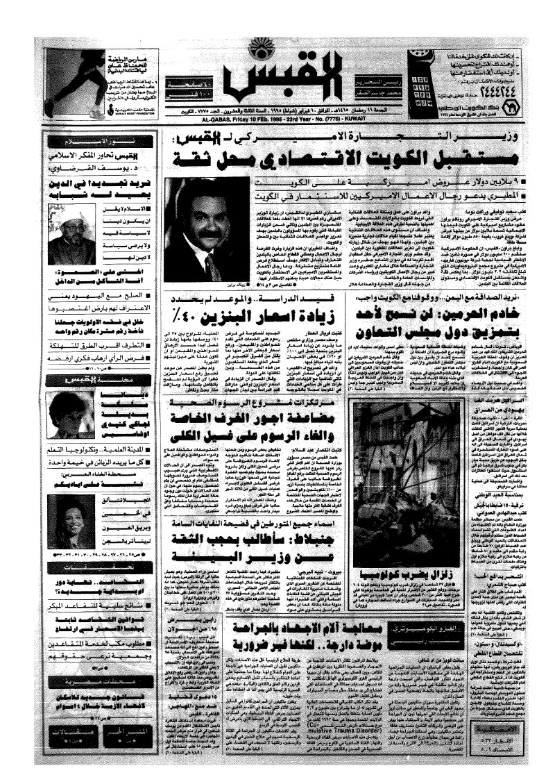 (القبس | 7775 | 1995-02-10)