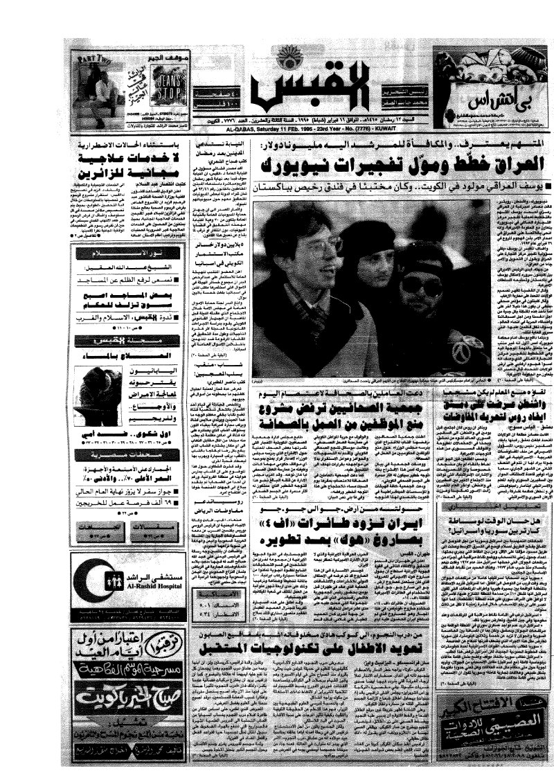 (القبس | 7776 | 1995-02-11)