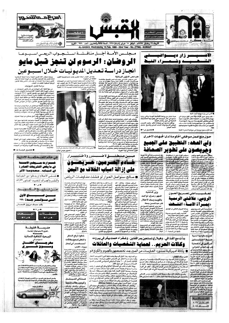 (القبس | 7780 | 1995-02-15)