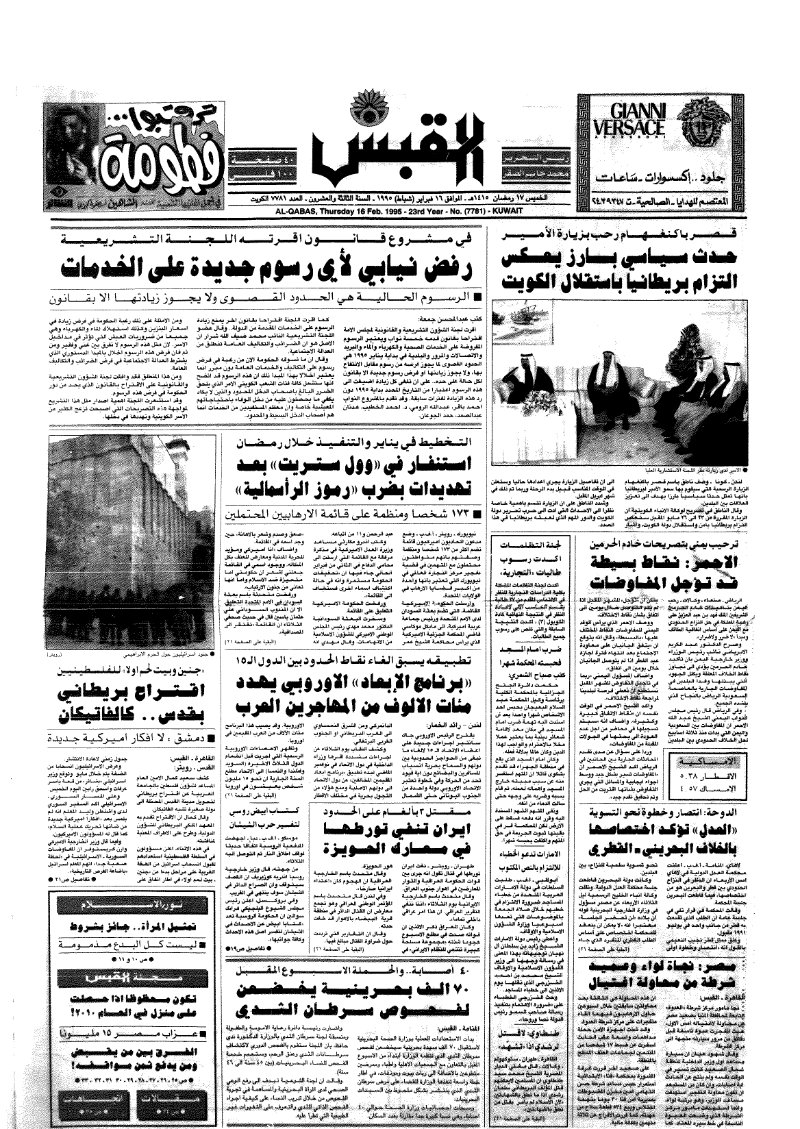 (القبس | 7781 | 1995-02-16)