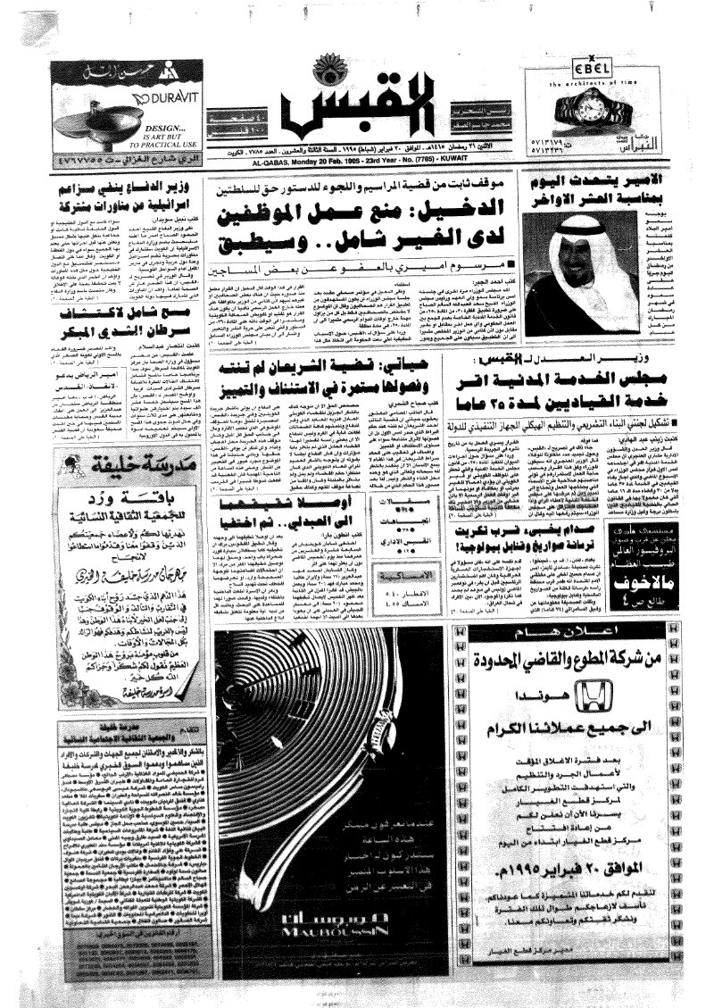 (القبس | 7785 | 1995-02-20)