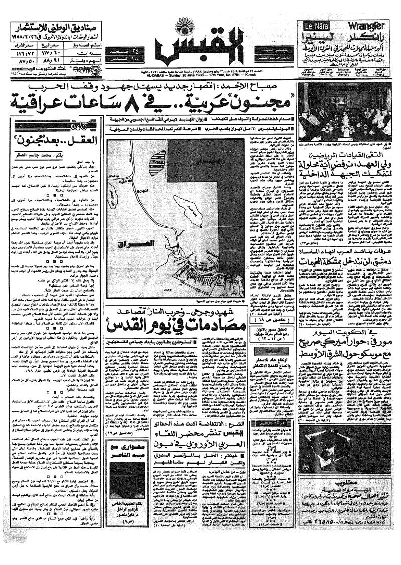 (القبس | 5791 | 1988-06-26)