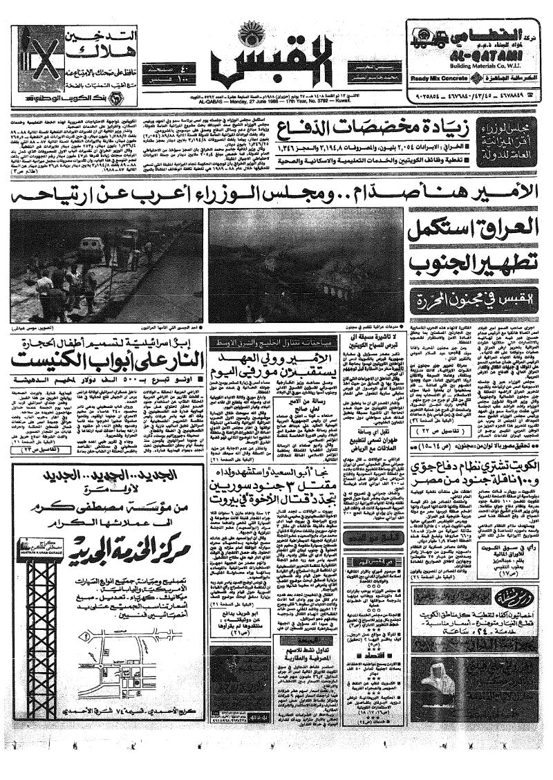 (القبس | 5792 | 1988-06-27)