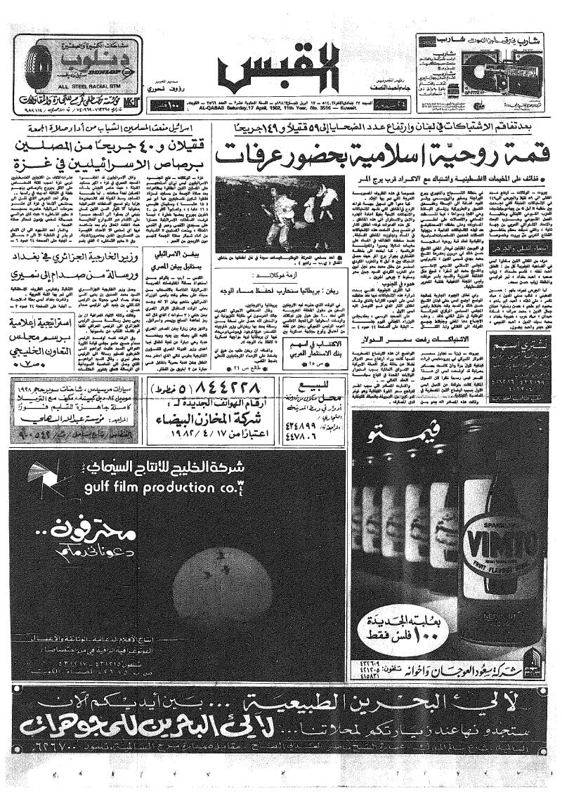 (القبس | 3566 | 1982-04-17)