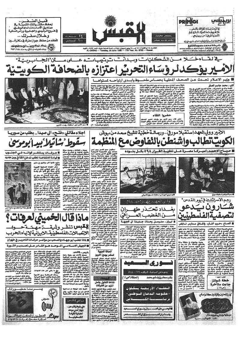 (القبس | 5793 | 1988-06-28)