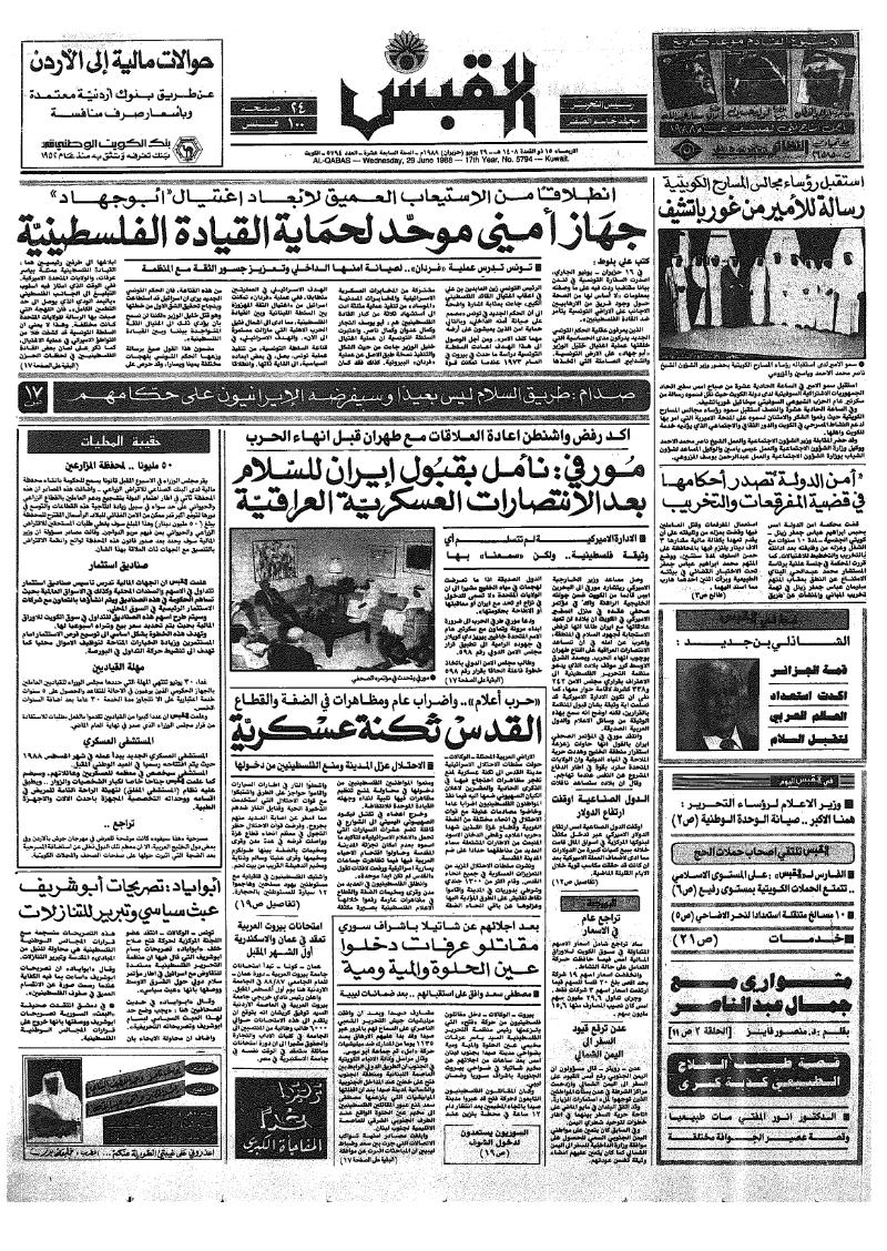(القبس | 5794 | 1988-06-29)