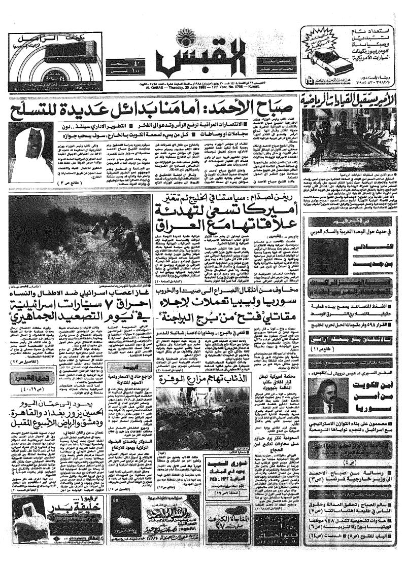 (القبس | 5795 | 1988-06-30)