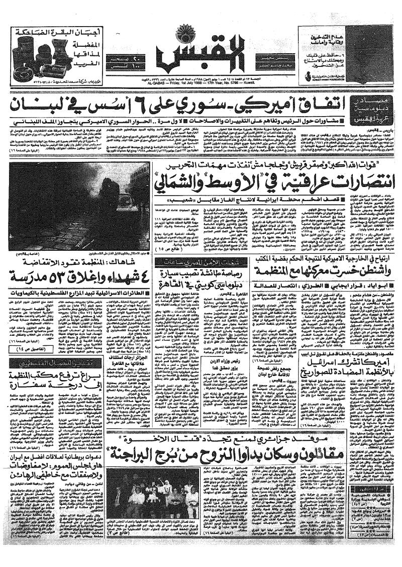 (القبس | 5796 | 1988-07-01)